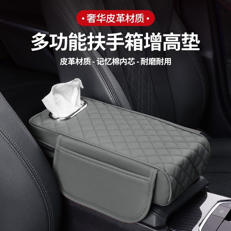 汽车扶手箱增高垫车载收纳袋车内纸巾盒中央手肘垫带储物袋二合一,汽车用品/电子/清洗/改装,手刹套/档把套/套饰套装,淘宝优惠券,粉丝福利购,淘宝优惠卷