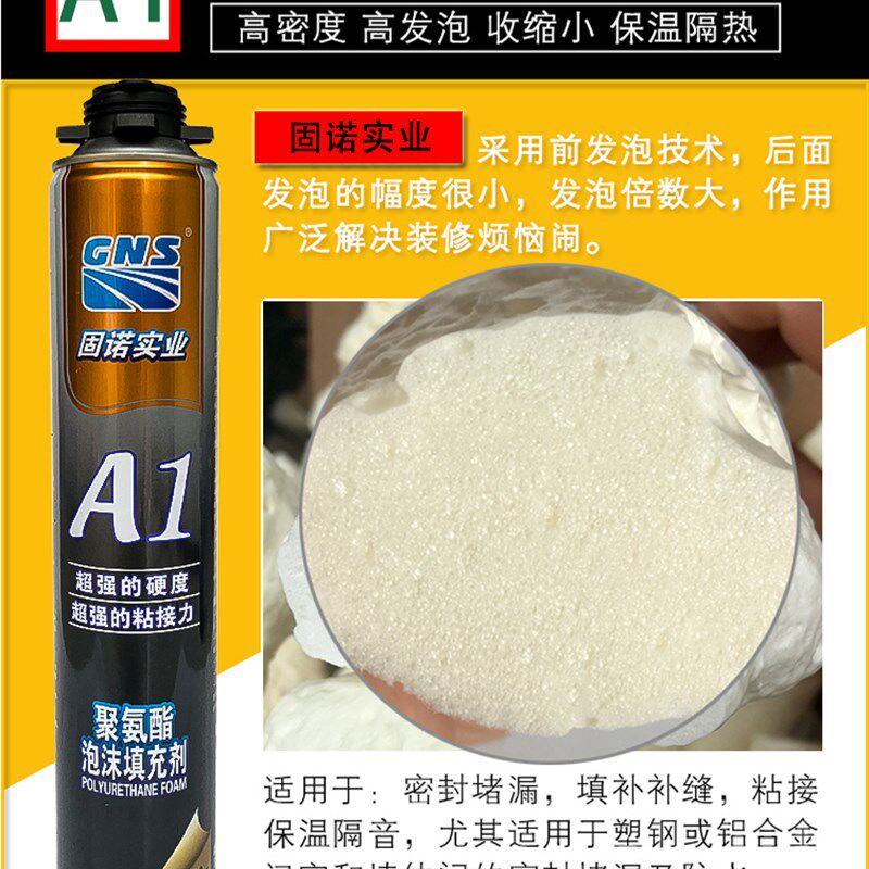 固诺A1发泡胶填缝剂门窗填充剂防水泡沫胶高粘度发泡剂聚氨酯