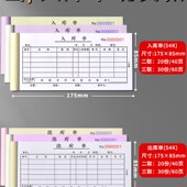 50本出库单入库单二联三联四联定制仓库车间领料单收料单出入库单