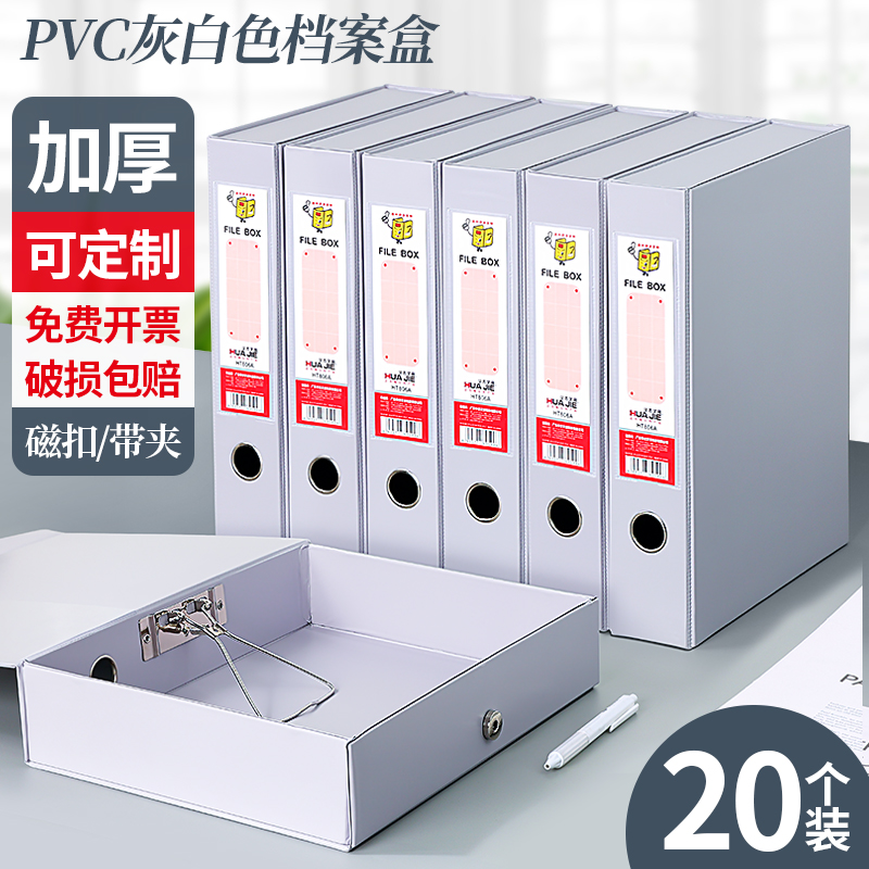 华杰档案盒灰白简约文件资料盒文件夹人事会计记账凭证文档收纳盒