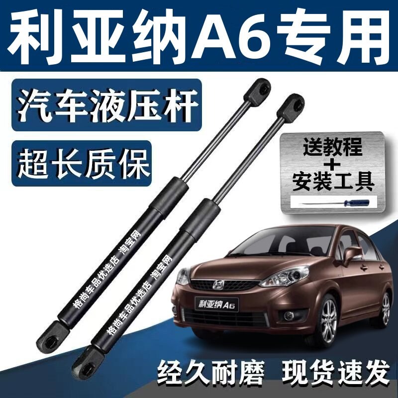 适配昌河铃木利亚纳A6后尾门支撑杆尾箱后盖气动顶杆后备箱液压杆