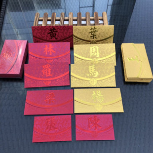 香港传统中式定制百家姓氏红包创意高檔荷包式订制公司LOGO利是封