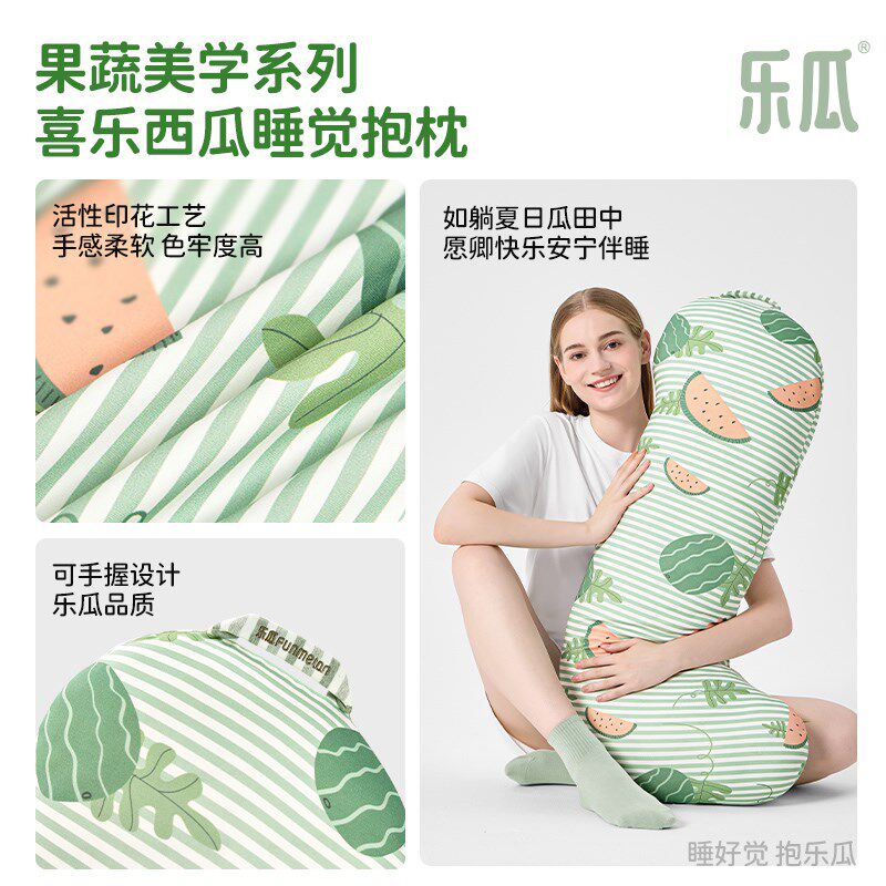 乐瓜喜乐西瓜抱枕夹腿睡觉女生专用长条创意靠垫男生款床上大抱枕