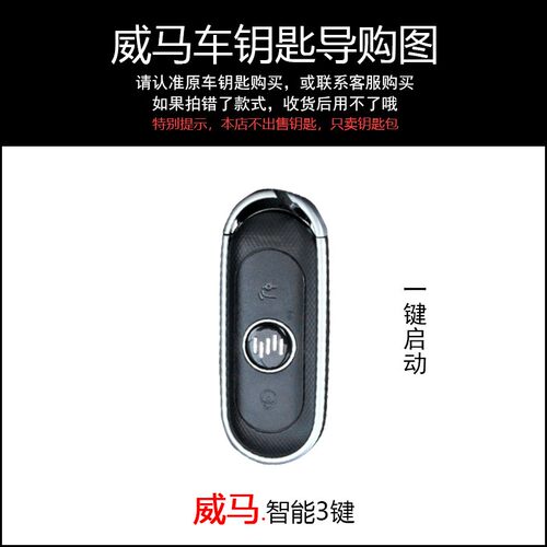 专用威马EX5车钥匙皮套EX6PLUS E5 W6 EX5Z车遥控器保护套锁匙包