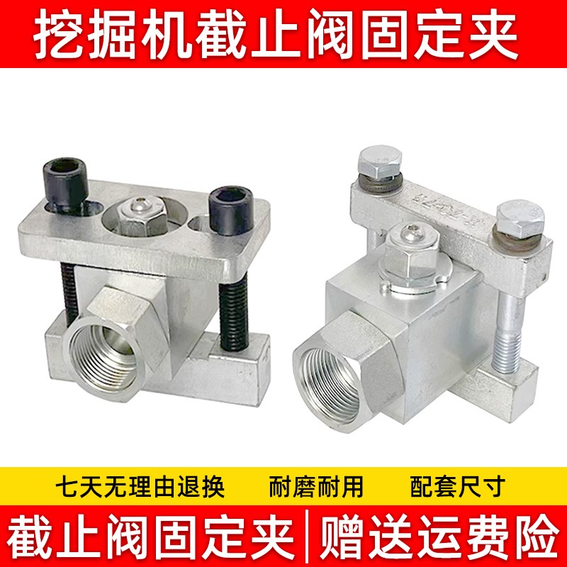 挖掘机破碎锤截止阀固定底座卡子挖机管路开关球阀上盖固定架配件