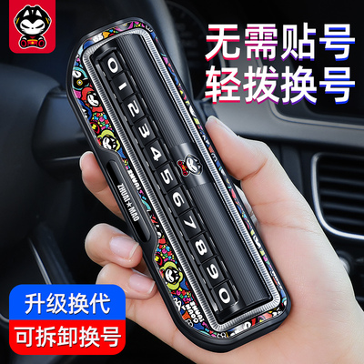 拽猫挪车电话牌高档汽车临时停车号码牌车上移车牌创意个性停车牌