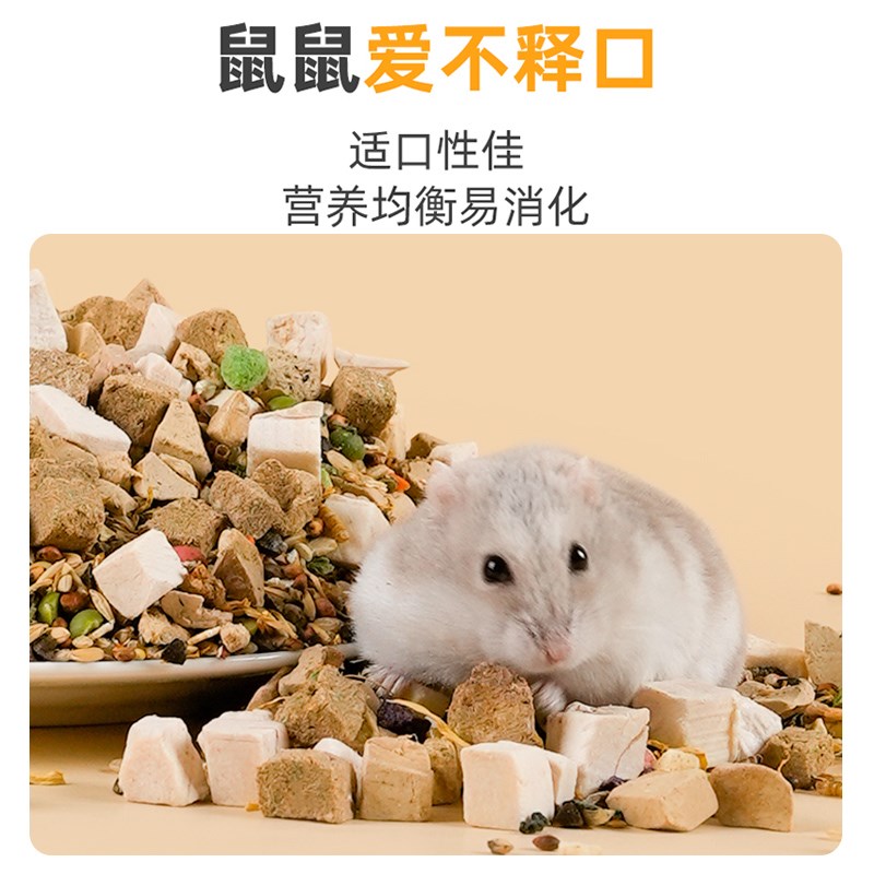 仓鼠粮食主粮饲料金丝熊的专用品大全营养食物小苍鼠零食五谷杂粮