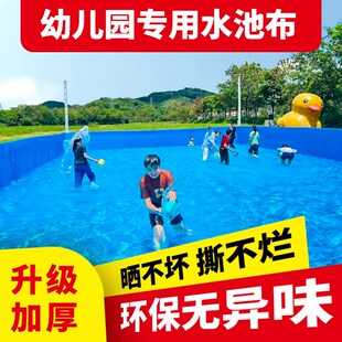 幼儿园水池布户外活动篷布加厚防滑打水仗泡沫之夏防水布遮阳防晒
