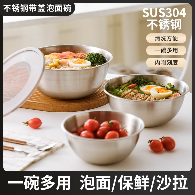 304不锈钢泡面碗宿舍学生带盖沙拉碗泡面神器食堂打饭方便面饭碗