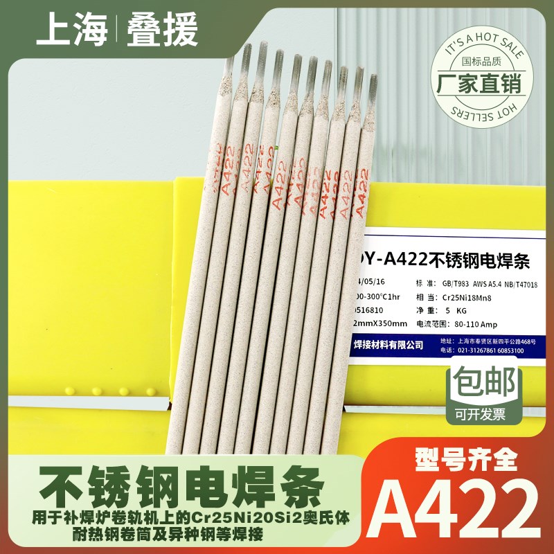 叠援A422不锈钢焊条Cr25Ni18Mn8不锈钢电焊条a422焊接异种钢等