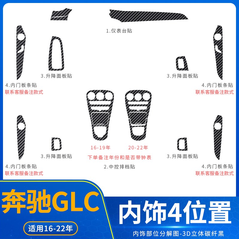 专用15-23奔驰C级改装GLC内饰贴膜C260中控c200L档位星空装饰贴纸