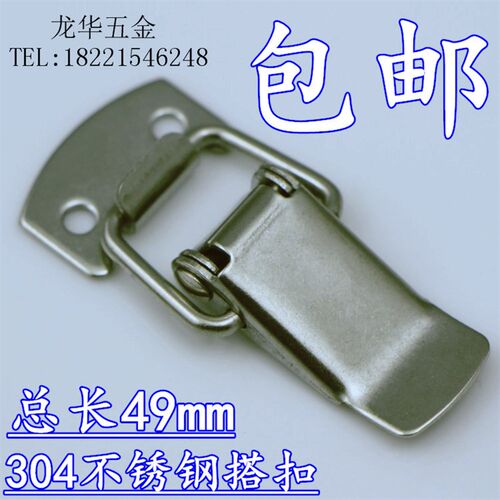 304不锈钢箱包搭扣工具箱包锁扣工业箱扣弹簧搭扣鸭嘴扣dk007搭扣