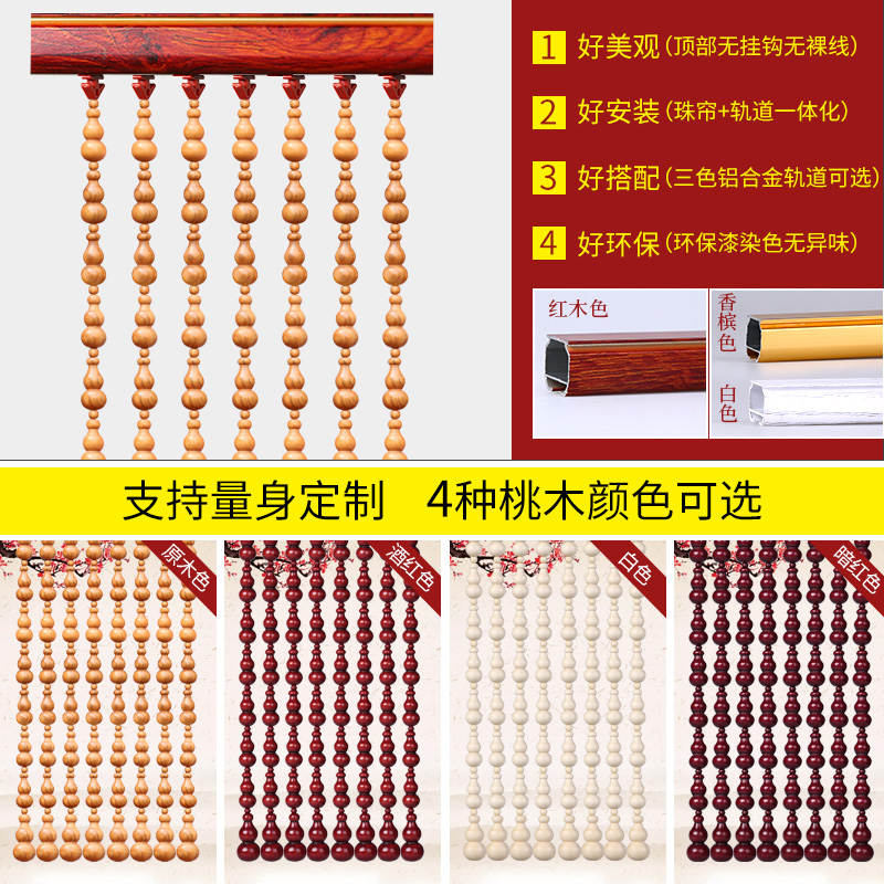 桃木葫芦珠帘客餐厅隔断帘子卫生间卧室家用免打孔中国风遮挡门帘