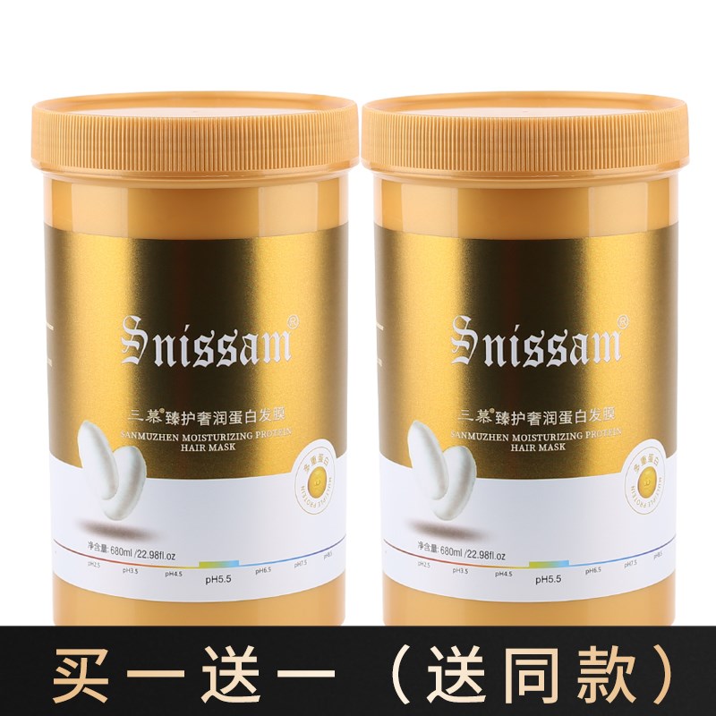 三慕蚕丝蛋白补水发膜发廊沙发专用发膜水疗素头发干枯毛躁营养液