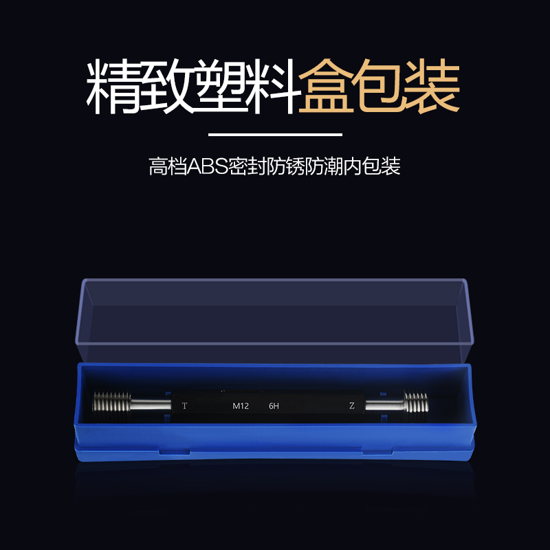 螺纹塞规/螺纹通止规/牙规/塞规/内螺纹通止规公制螺纹塞规6H塞规