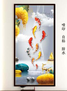 玄关九鱼聚财图客厅过道装饰画喷绘自粘无框挂图装饰壁纸九鱼图画