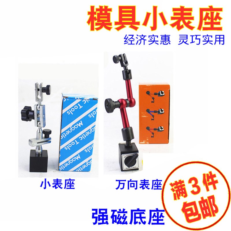 模具火花机小表架磁性表座百分表坐小校表架小校表座杠杆表坐支架