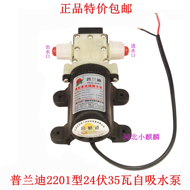 包邮普兰迪2201家用自吸增压泵 24v水泵 大货车轮胎刹车洒水降温