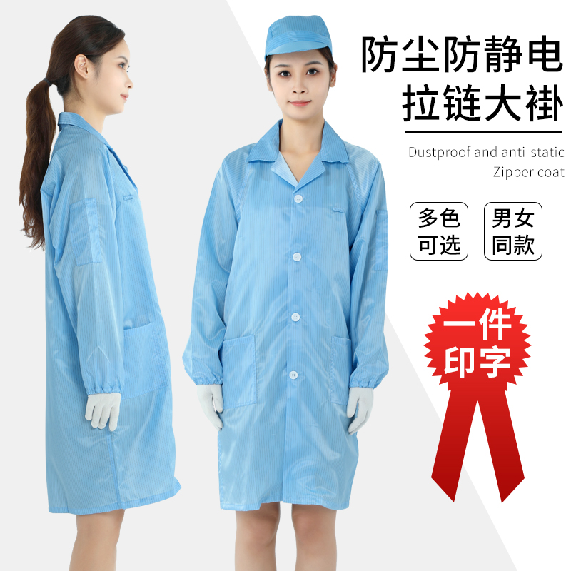 静电衣大褂防静电服工作服无尘服无尘衣车间长版电食品厂服蓝色白