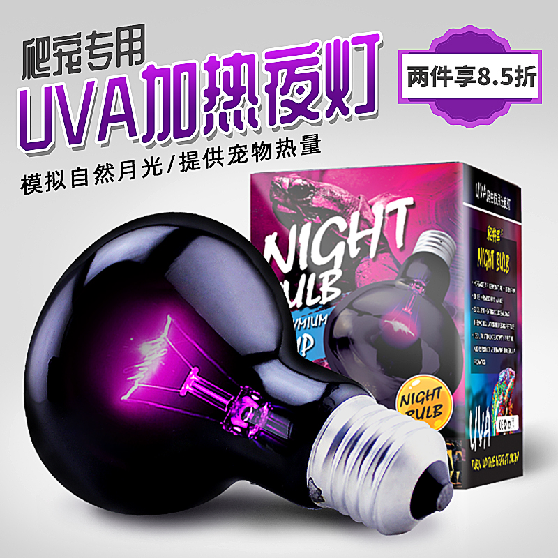 爬虫夜灯 UVA加热灯陆龟蜥蜴箱守宫变色龙月光灯保温聚热灯陶瓷灯