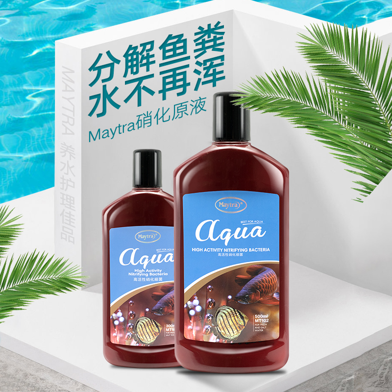美彩鱼缸高活性硝化细菌益生菌分解鱼便饲料残渣毒素清澈净化水质