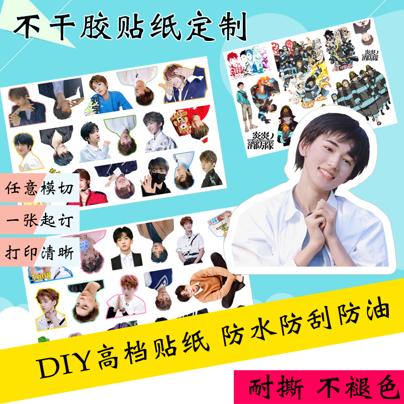 定制头像个性diy创意卡通生日手账女孩贴纸打印贴画大头贴照片贴