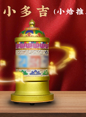 普门庵小多吉家居摆饰藏式家用电动插电机耐用底座感谢小焓推荐
