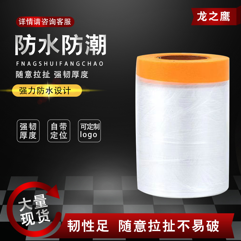 油漆保护膜装修喷涂汽车喷漆专用遮蔽膜美纹纸和纸整件遮蔽膜