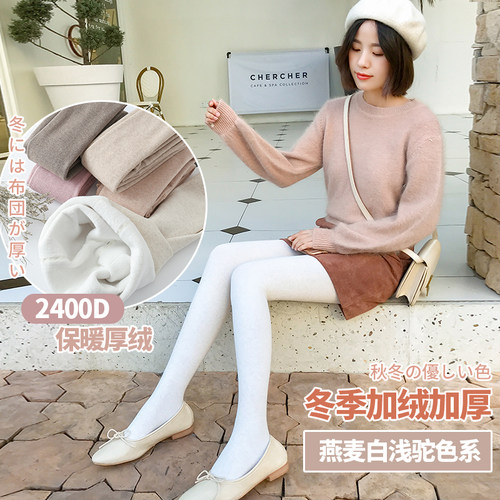 秋冬季加厚加绒燕麦米白色连裤袜晚晚风浅驼卡其色白色打底袜子女