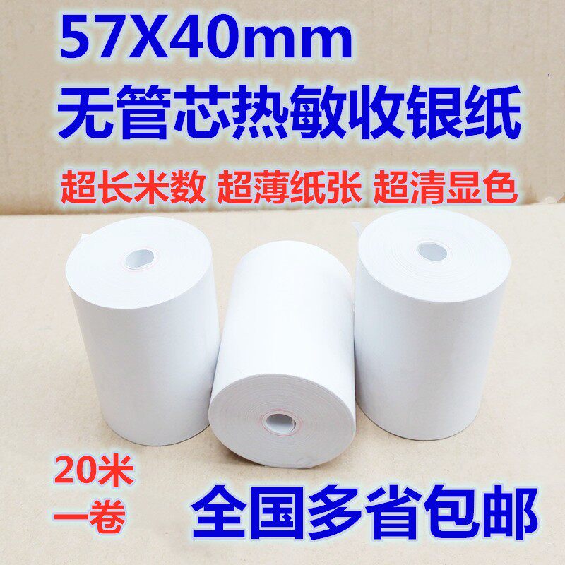 华科57X40超薄接单打印纸热敏纸便携式打印纸商米V1外卖打印纸