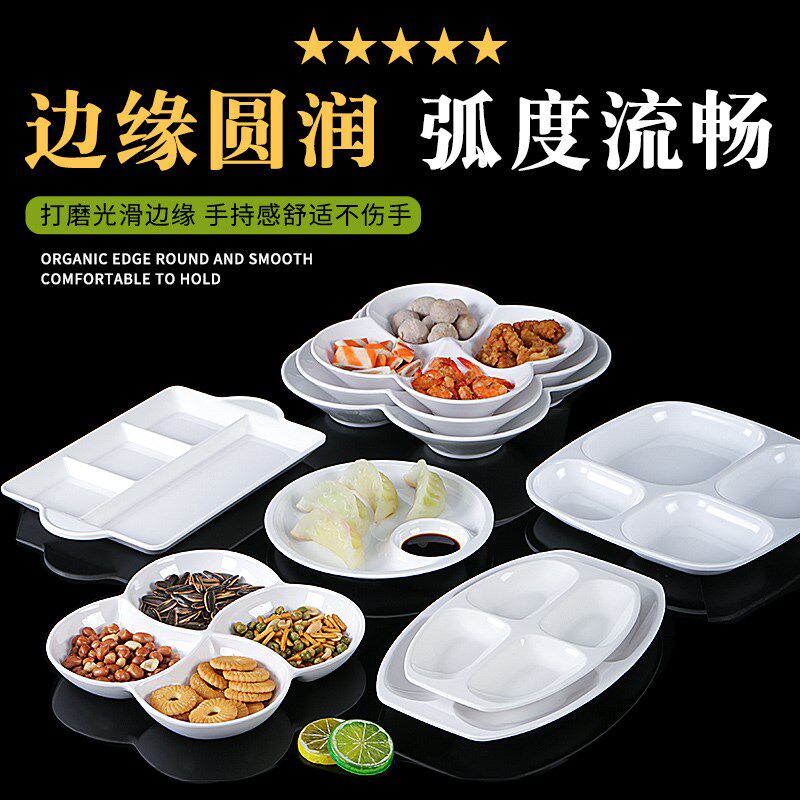祥源美餐具密胺盘仿瓷餐盘分格零食小食小吃盘拼盘塑料盘子商用碟