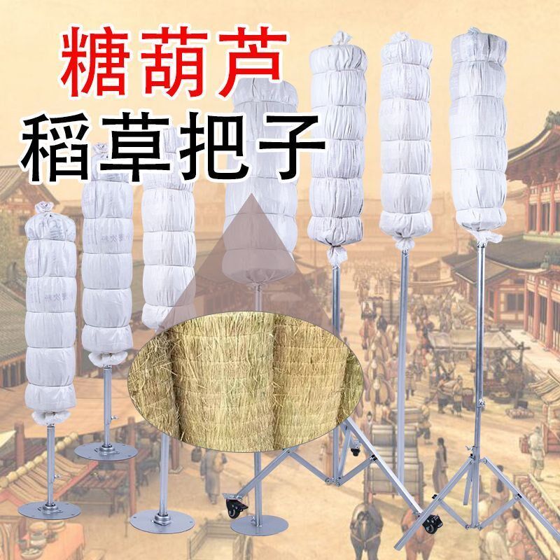 冰糖葫芦稻草把子可肩抗移动展示架稻草靶子摆摊怀旧复古便携架子