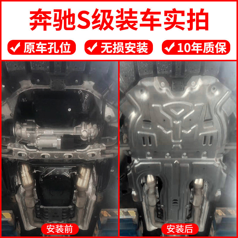 奔驰S级S320L S350L s400L S450L发动机下护板变速箱护板底盘装甲
