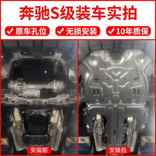 奔驰S级S320L S350L s400L S450L发动机下护板变速箱护板底盘装甲