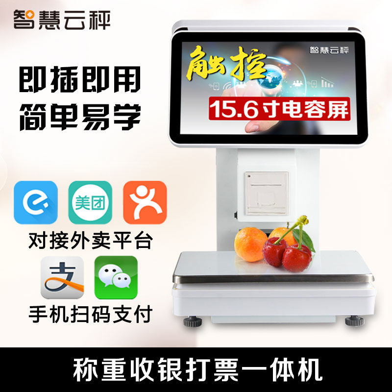 水果蔬菜便利店称重收银一体机生鲜电子称熟食卤菜电脑触膜秤系统
