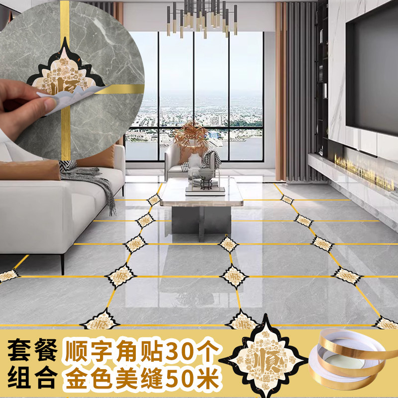 客厅卧室地面瓷砖角贴花防水墙砖美缝贴地砖装饰可拖地自粘贴画