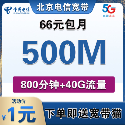 北京电信宽带办理北京宽带安装宽带续费电信宽带北京办理办理北京