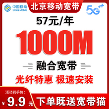 北京移动宽带办理无线网北京宽带安装宽带续费移动宽带套餐北京