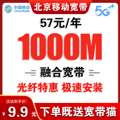 北京移动宽带办理无线网北京宽带安装宽带续费移动宽带套餐北京