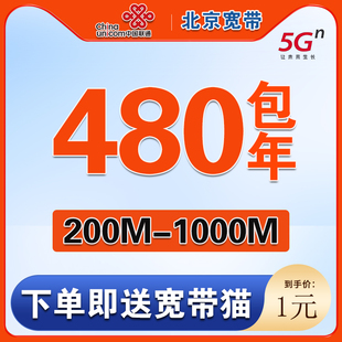 联通宽带套餐北京 北京联通宽带办理北京宽带新装 宽带续费宽带安装