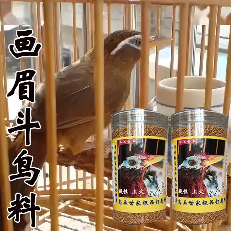 鸟食画眉鸟饲料贵州凯里手工秘制独霸战神提性壮膘斗鸟专用鸟粮