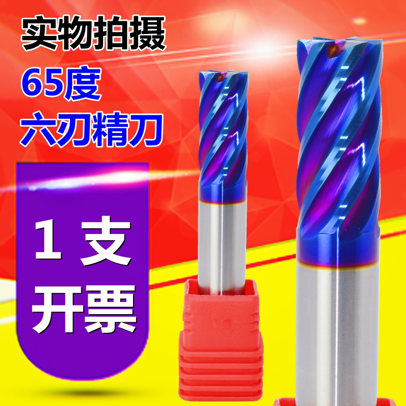 六刃精铣刀65度钨钢平底刀