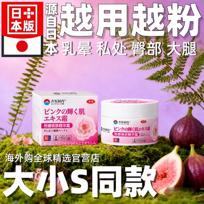 日本进口乳晕漂粉霜私处身体淡黑