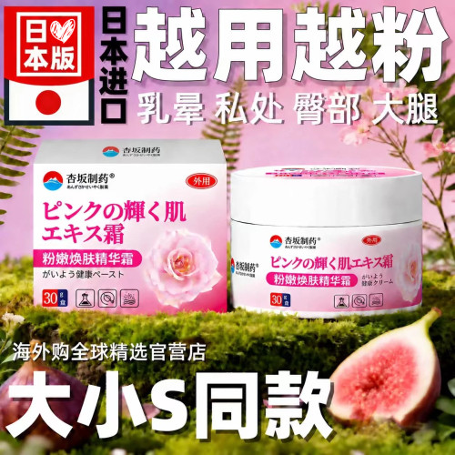 日本进口乳晕漂粉霜私处去黑色素