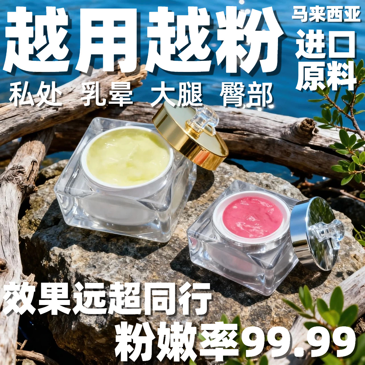 乳晕私处粉嫩大师淡黑色素霜私密进口美容院线同款女性漂粉修复膏