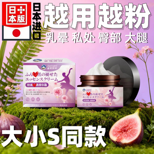 明星同款日本乳晕漂粉霜私处淡黑色暗沉霜私密漂粉膏除黑小S推荐