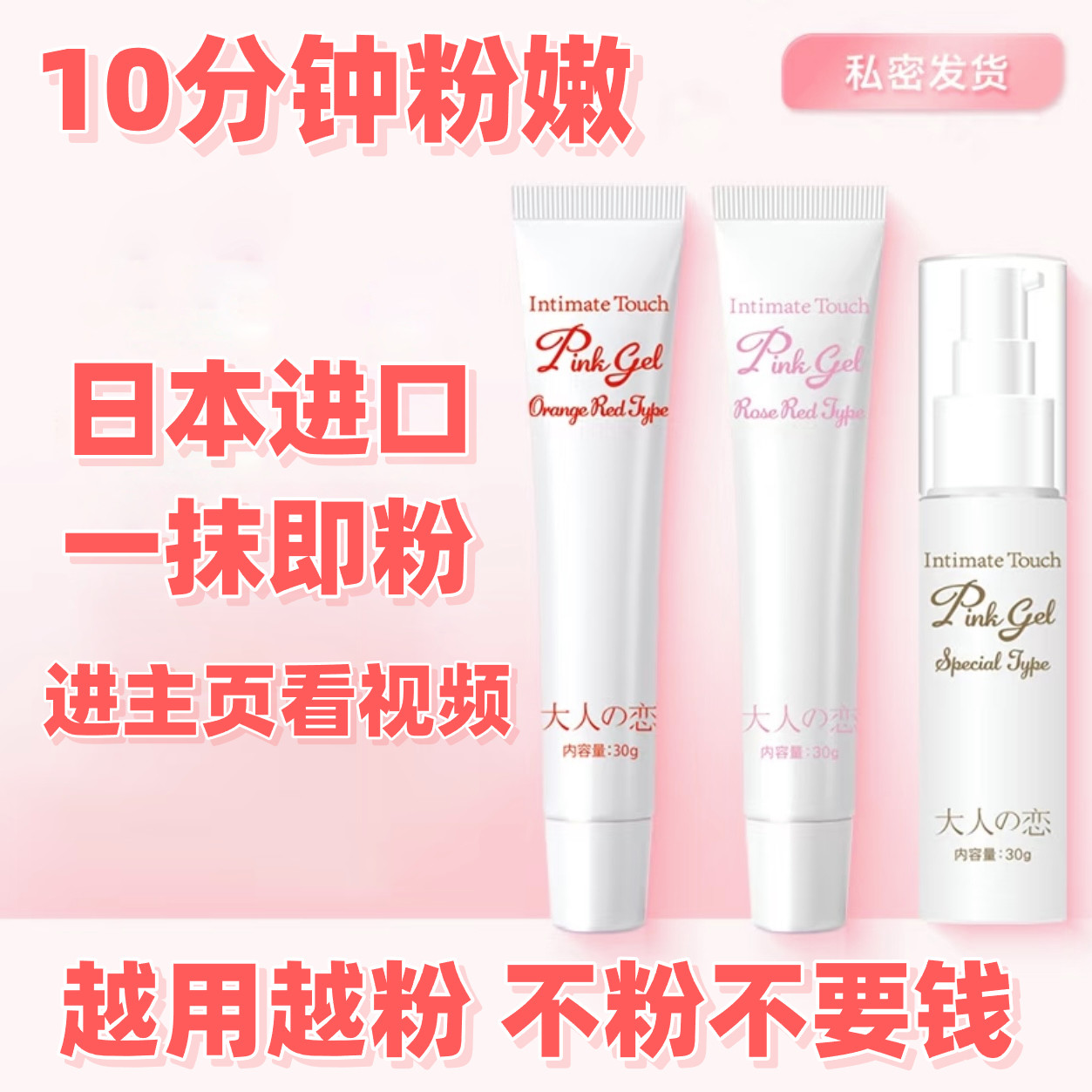 日本嫩红素乳晕私处粉嫩遮黑色素沉淀私密乳晕漂粉霜乳头膏进口