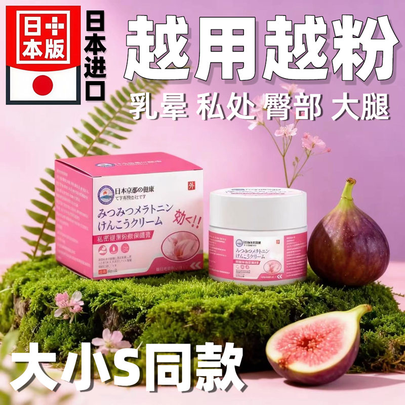 明星同款日本乳晕漂粉霜私处淡黑色素霜私密处漂粉膏除黑小S推荐