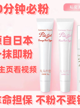 日本嫩红素乳晕私处粉嫩去黑色素沉淀私密原装进口漂粉霜乳头膏