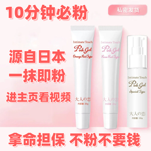 日本嫩红素乳晕私处粉嫩遮黑色素沉淀私密原装进口漂粉霜乳头膏